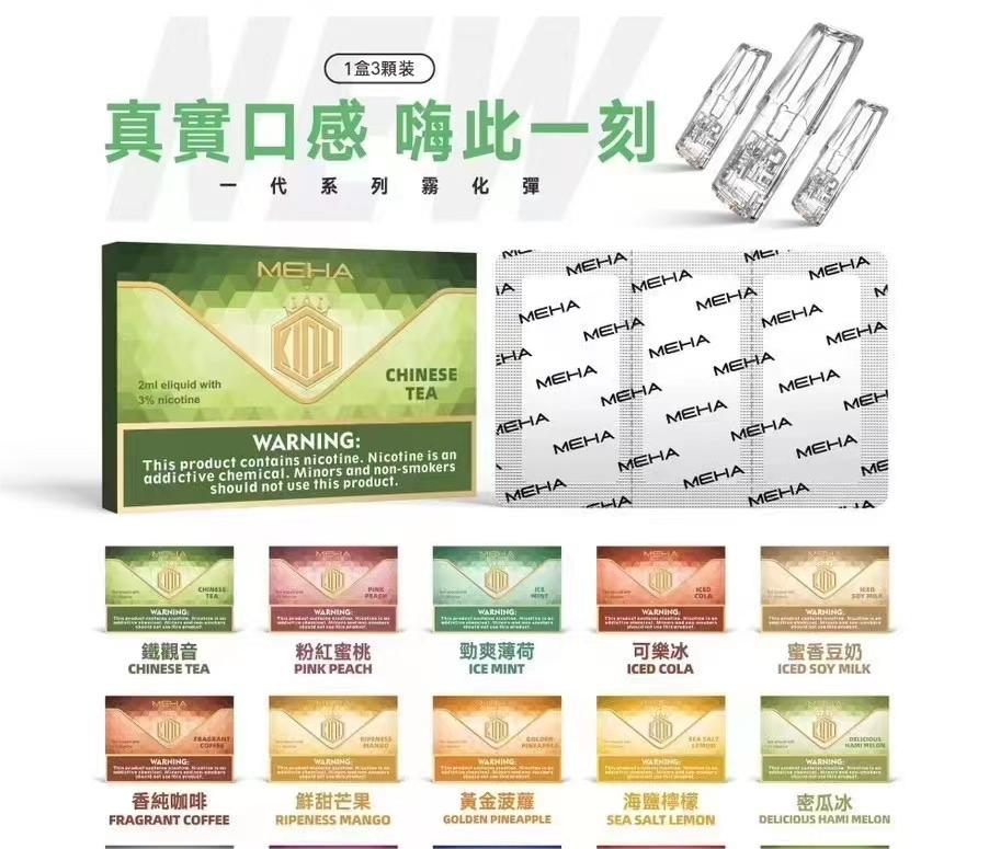 MEHA魅嗨一代糖果